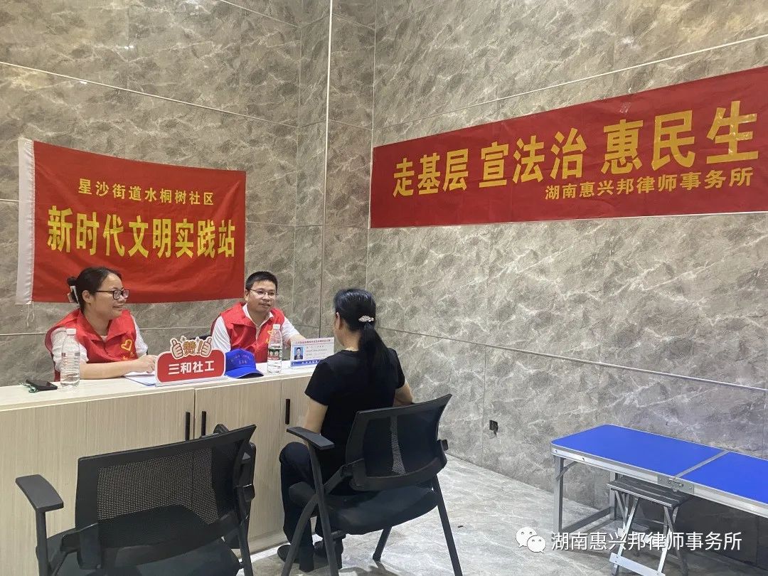 “走基層 宣法治 惠民生”| 我所合伙人律師走進星沙街道水桐樹社區，開展社區法治宣傳工作
