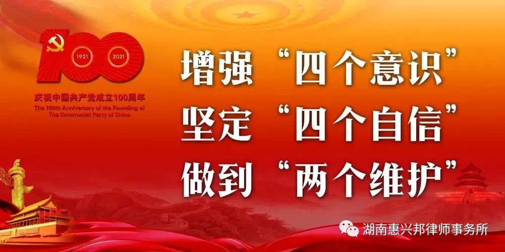 湖南惠興邦律師事務所 湖南惠興邦律師事務所