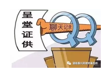 如何讓微信聊天記錄成為有效證據(jù)？