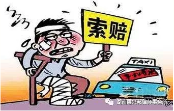 人身受到傷害怎么辦？